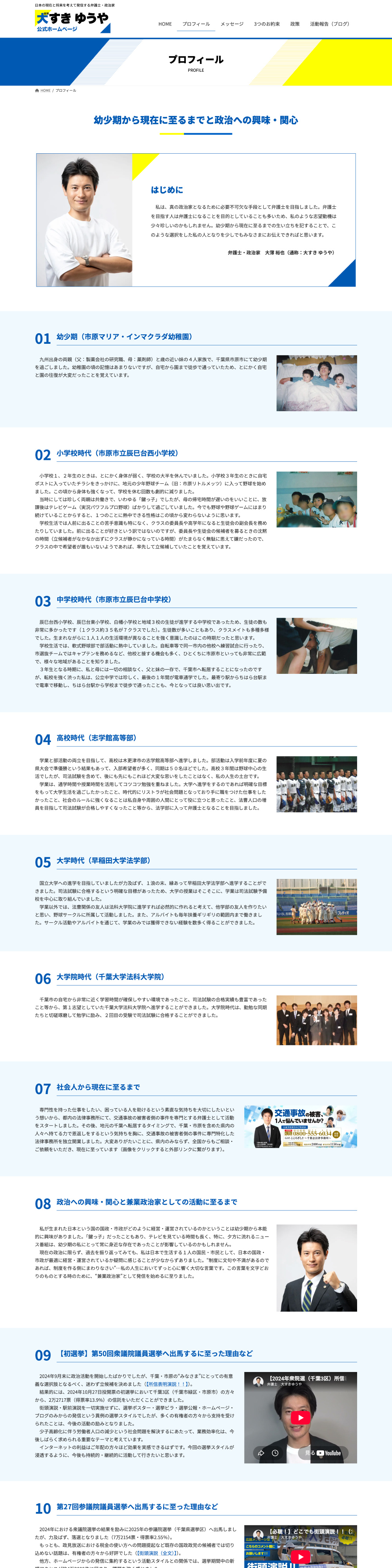 政治家の公式サイトのWebデザイン作例2