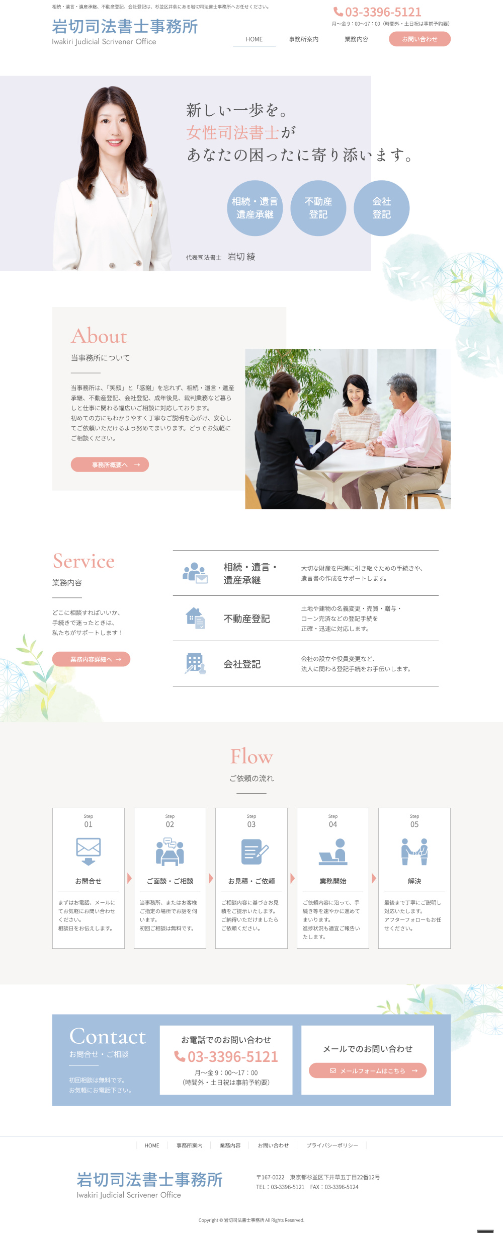 司法書士事務所のWebデザイン作例1