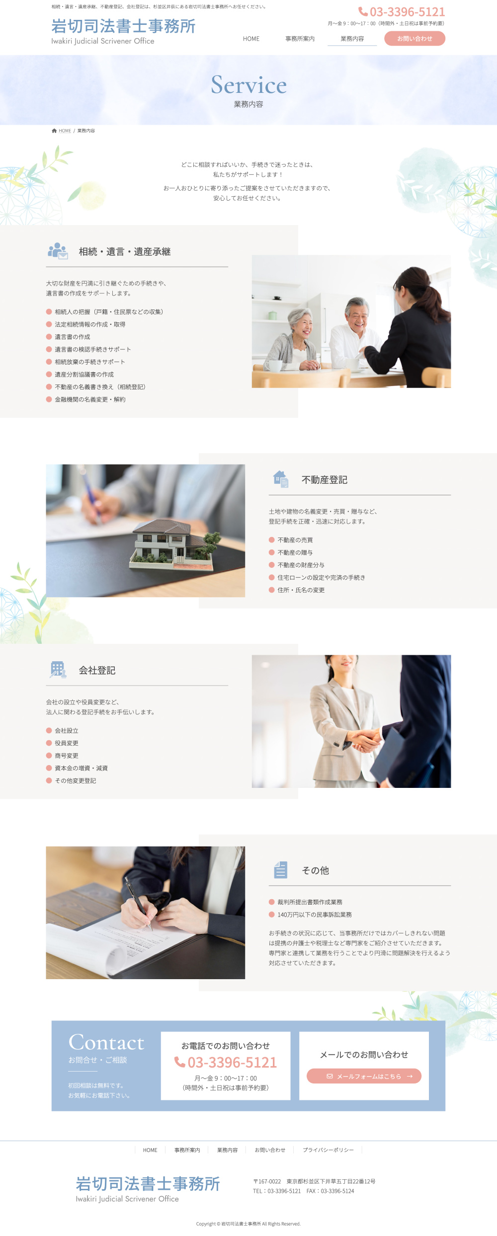 司法書士事務所のWebデザイン作例2