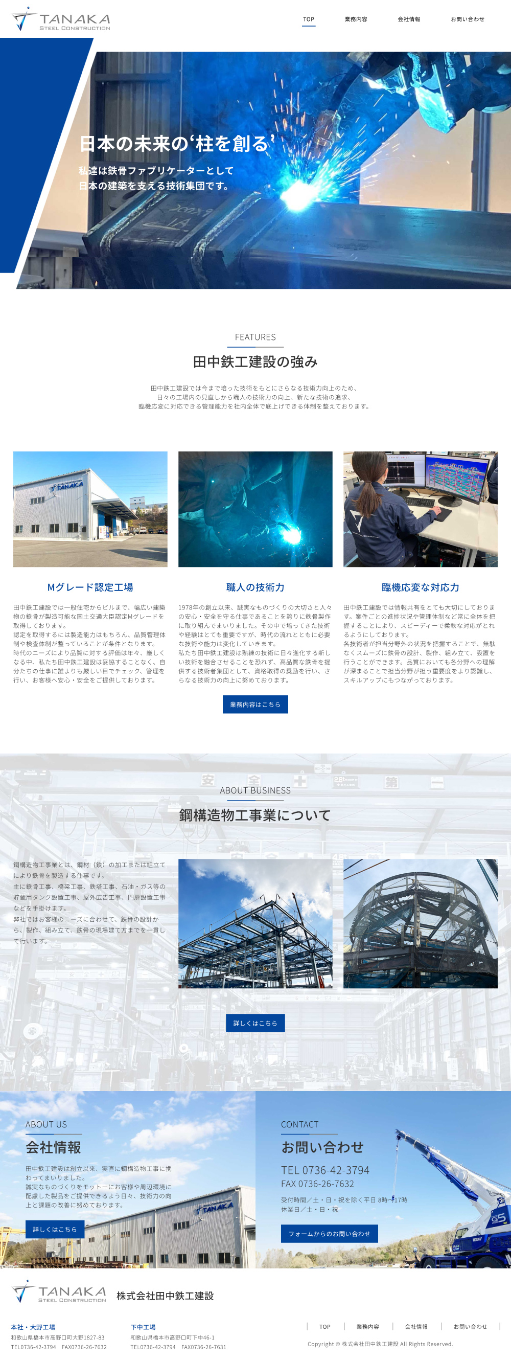 鉄工・建設会社のWebデザイン作例1