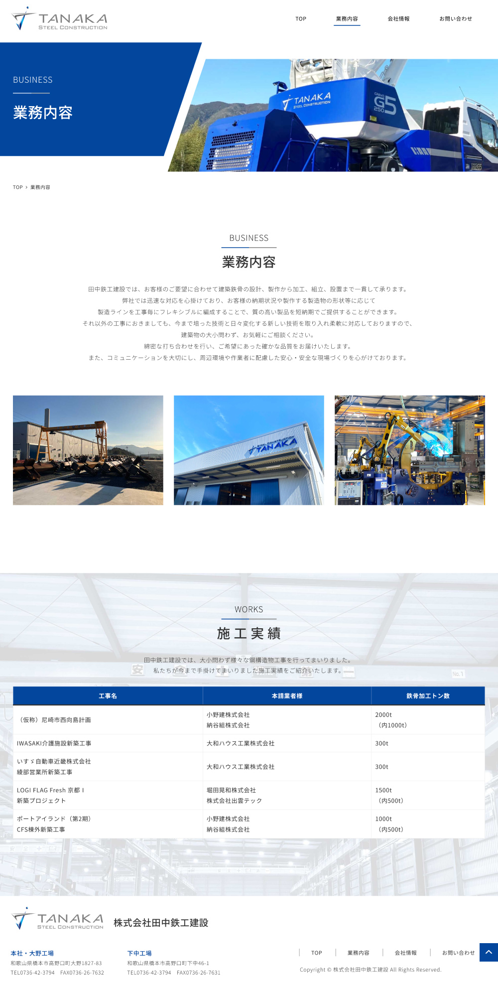 鉄工・建設会社のWebデザイン作例2
