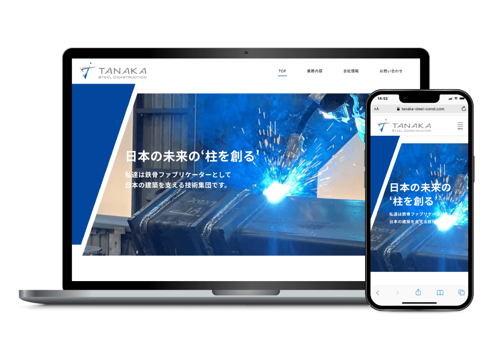 鉄工・建設会社のホームページ制作事例：パソコンとスマートフォンのデザイン