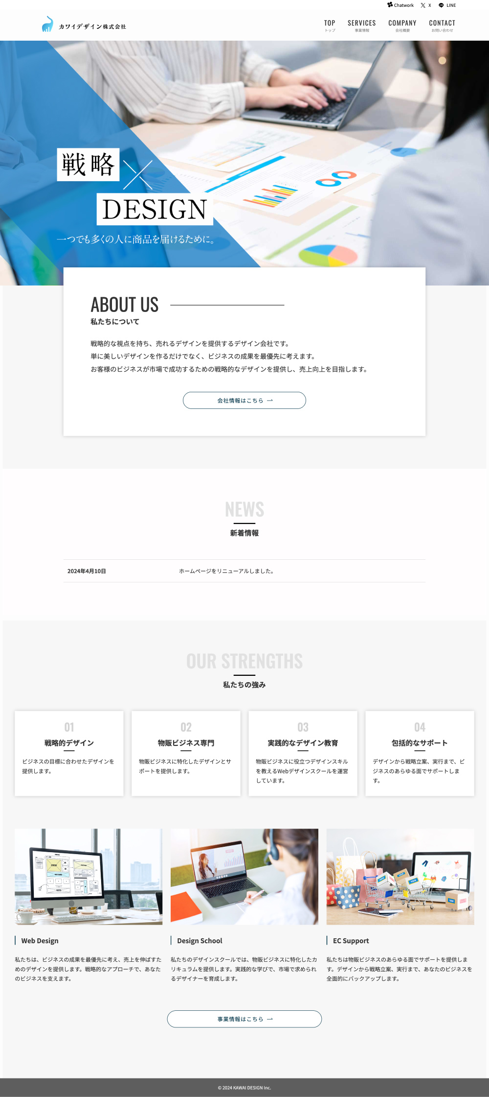Webデザイン・制作サービスのWebデザイン作例1