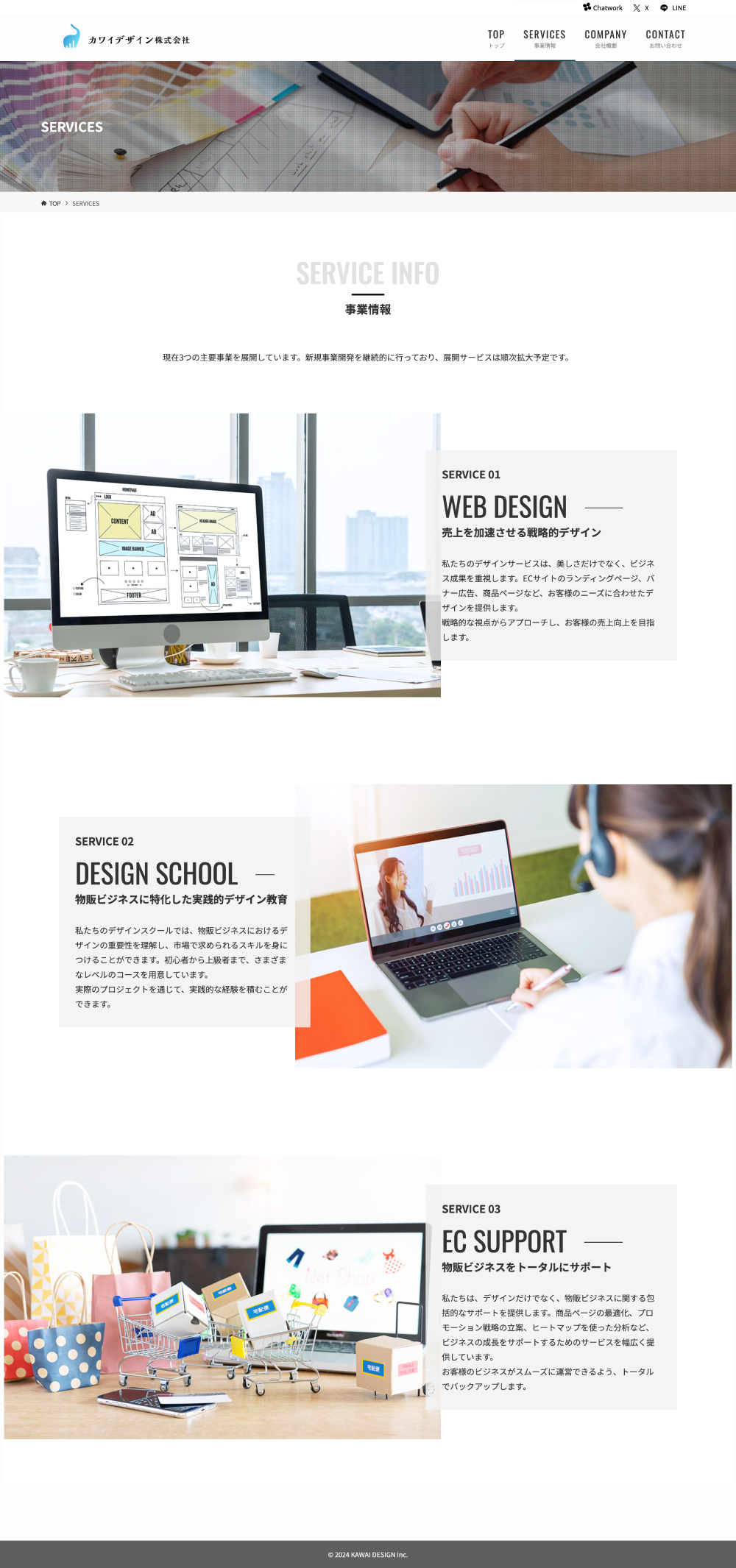 Webデザイン・制作サービスのWebデザイン作例2