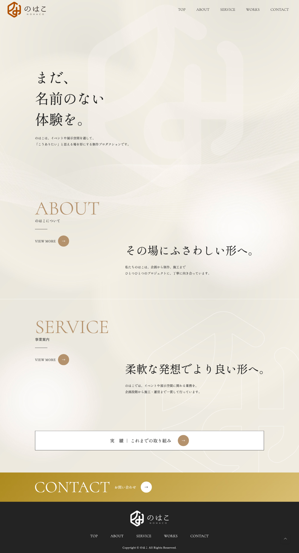 イベント・クリエイティブ会社のWebデザイン作例1