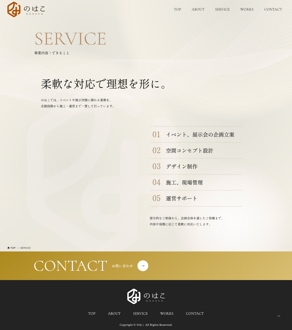 イベント・クリエイティブ会社のWebデザイン作例2