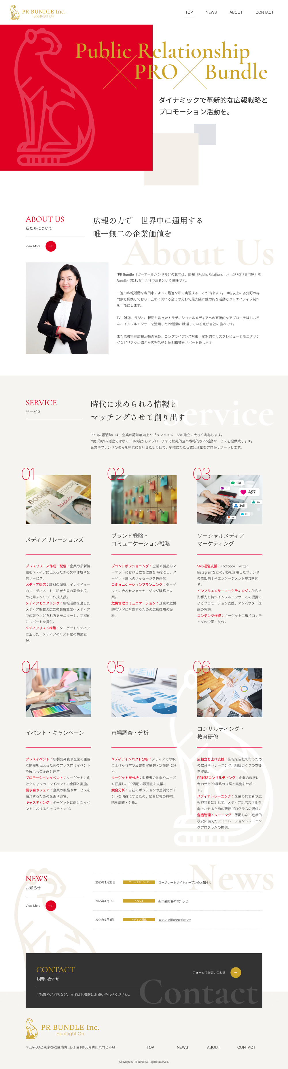PR支援サービスのWebデザイン作例1