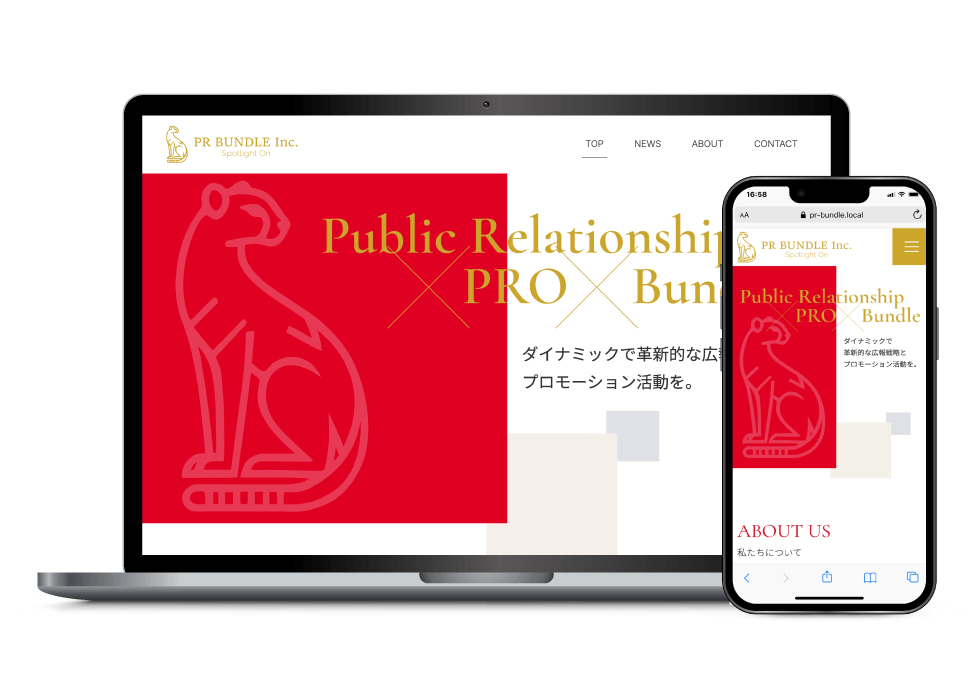 PR支援サービスのホームページ制作：PC・スマートフォン表示