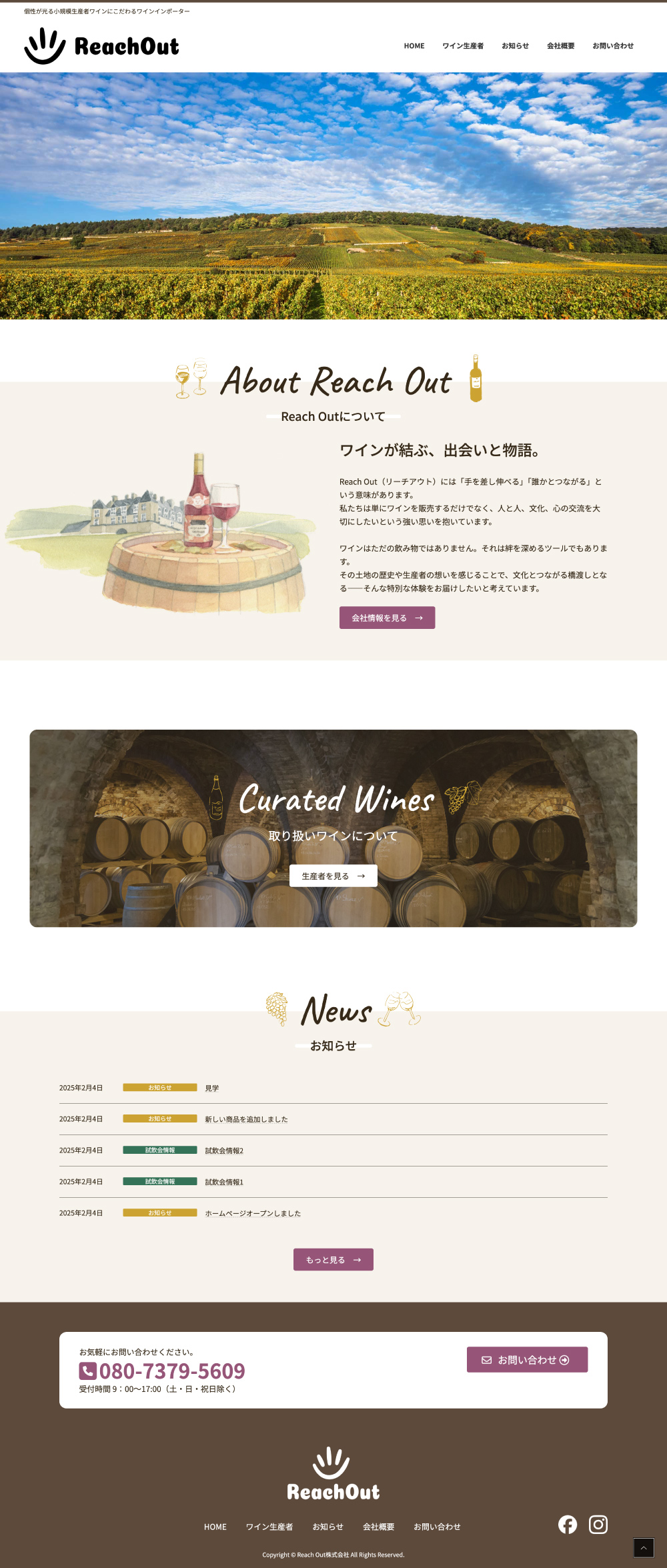 ワイン輸入会社のWebデザイン作例1