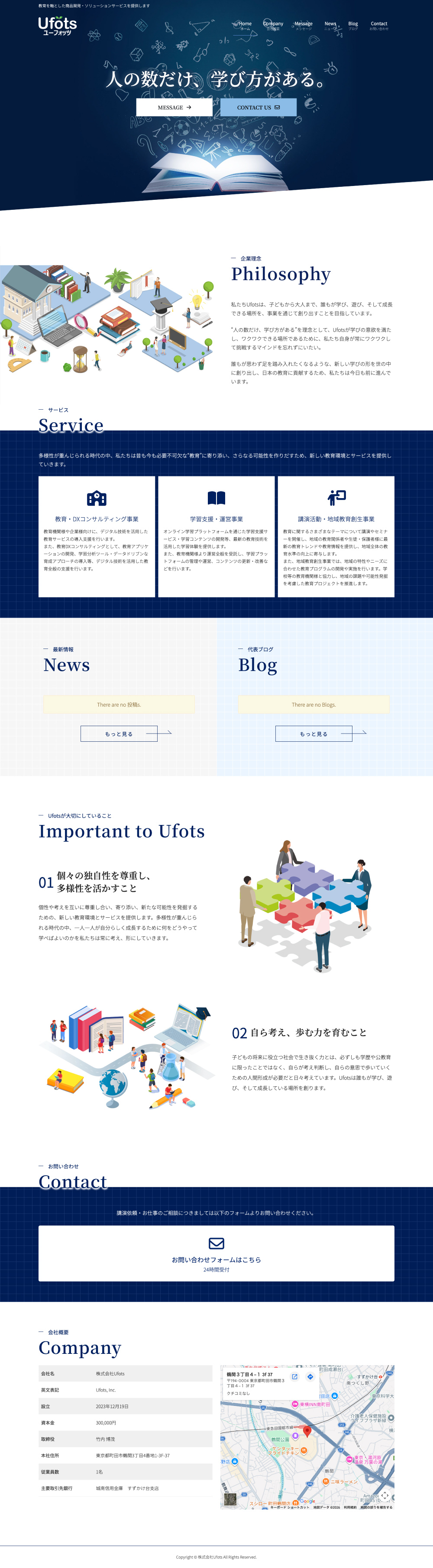 教育・商品開発会社のWebデザイン作例1