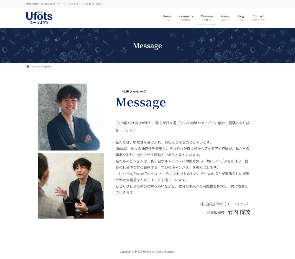 教育・商品開発会社のWebデザイン作例2