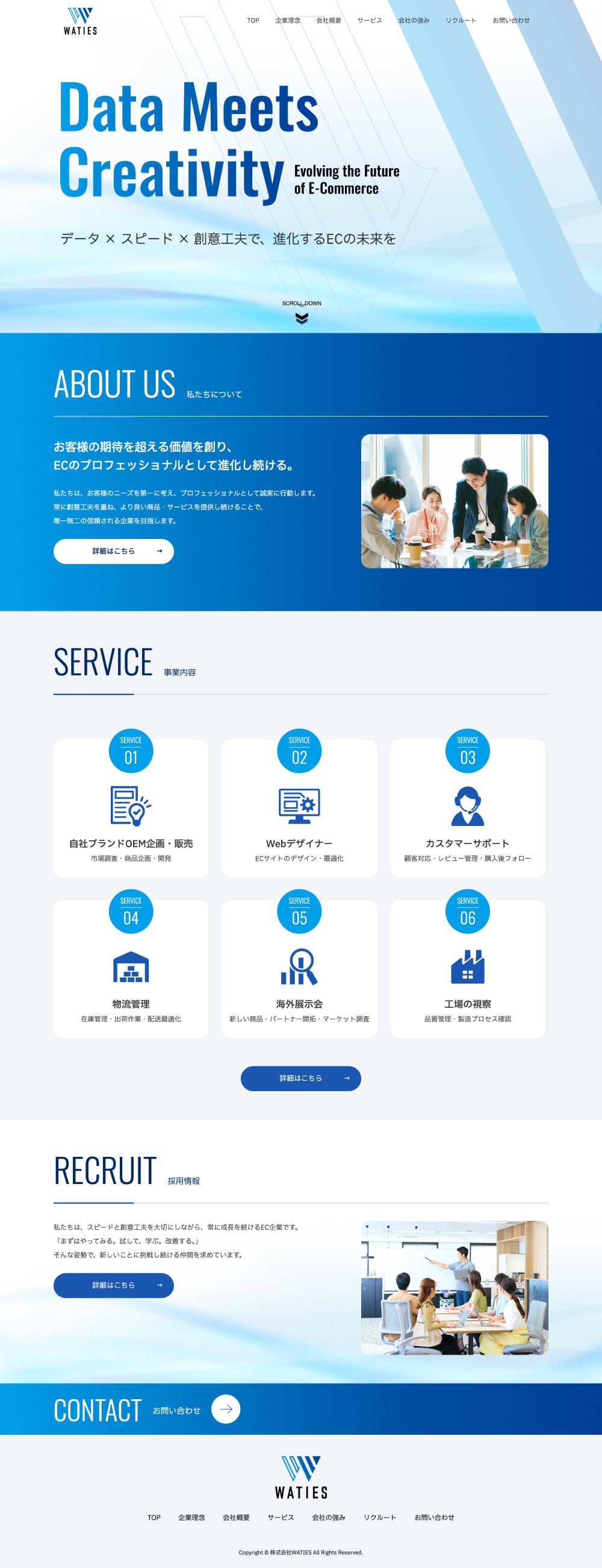 EC事業支援会社のWebデザイン作例1