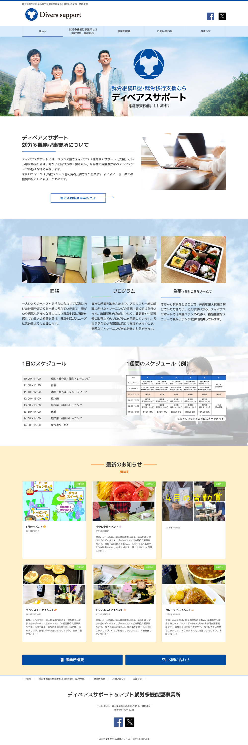 就労支援事業所のWebデザイン作例1