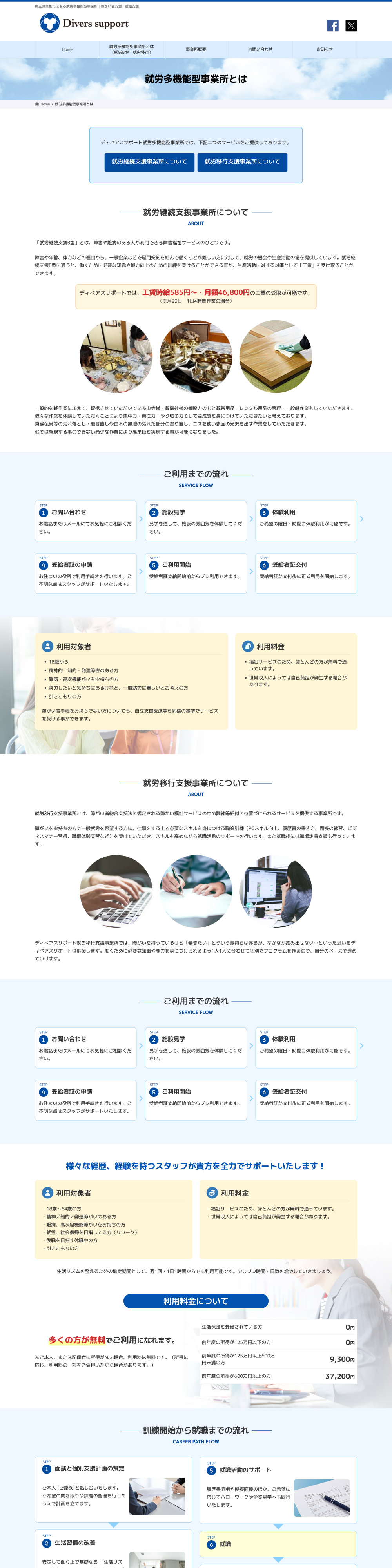 就労支援事業所のWebデザイン作例2