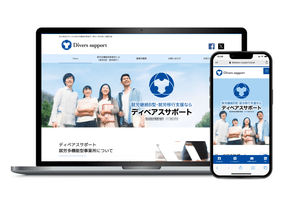就労支援事業所のホームページ制作事例：PCとスマートフォンのデザイン