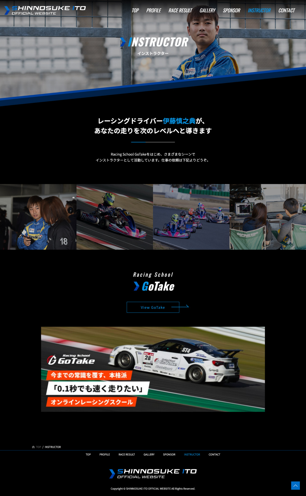レーシングドライバー公式サイトのWebデザイン作例2