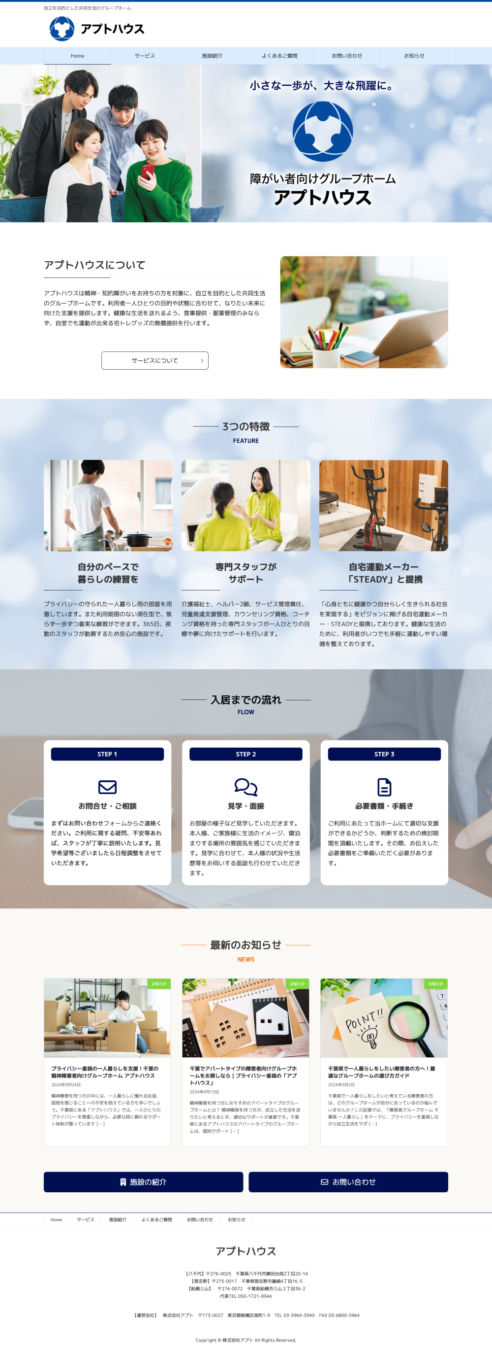 障がい者グループホームのWebデザイン作例1