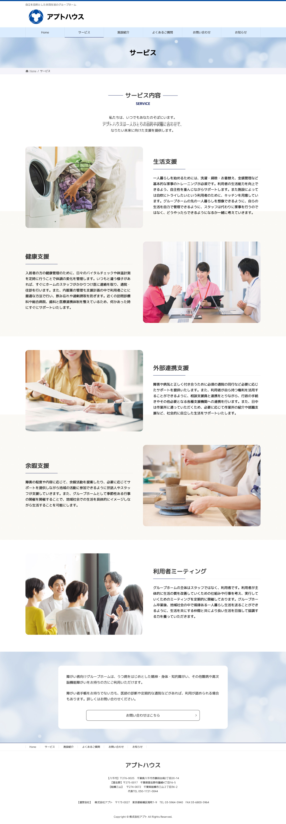 障がい者グループホームのWebデザイン作例2