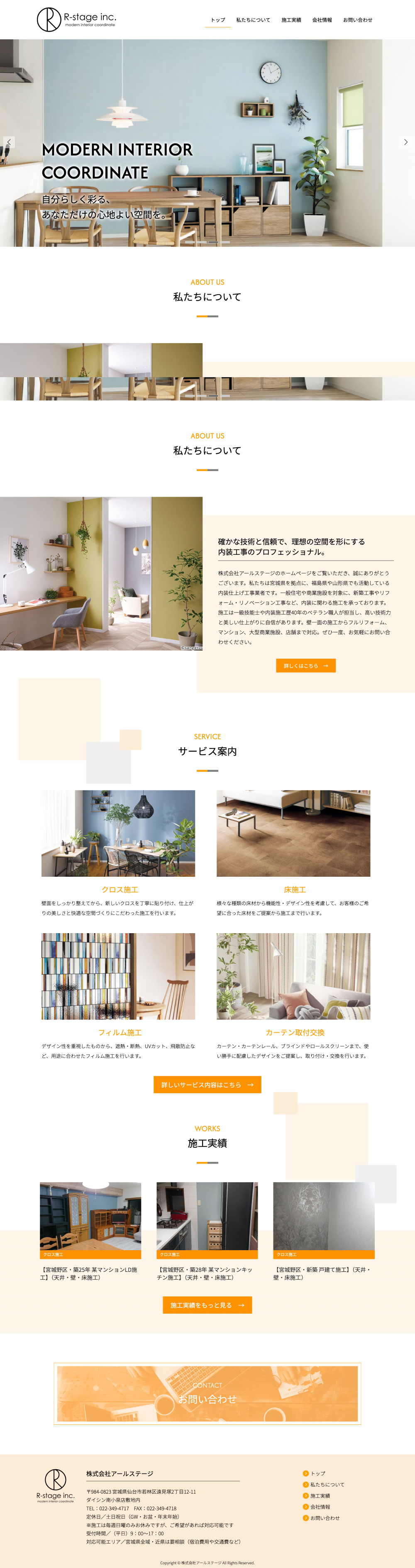 リフォーム・内装工事会社のWebデザイン作例1