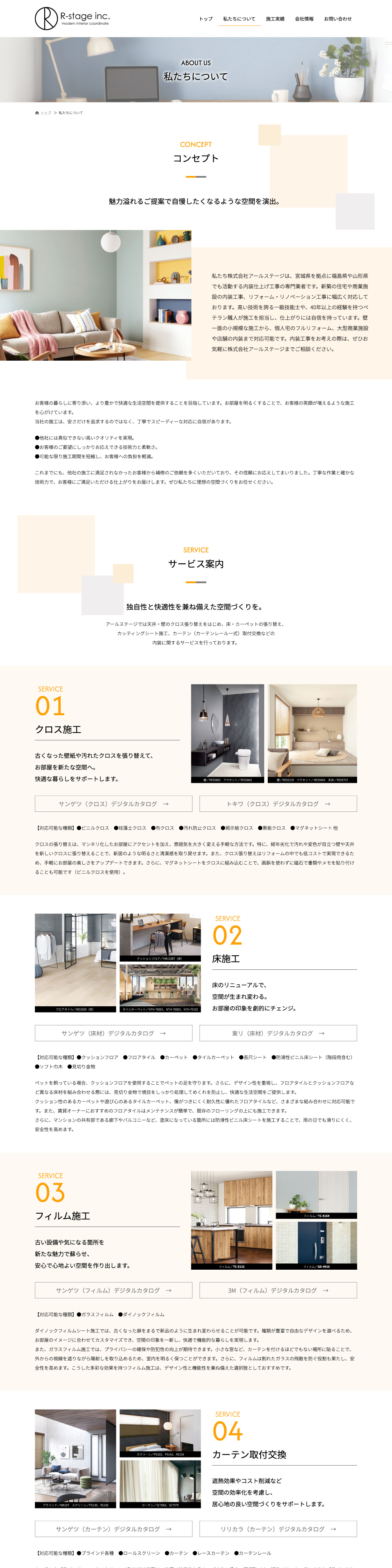 リフォーム・内装工事会社のWebデザイン作例2