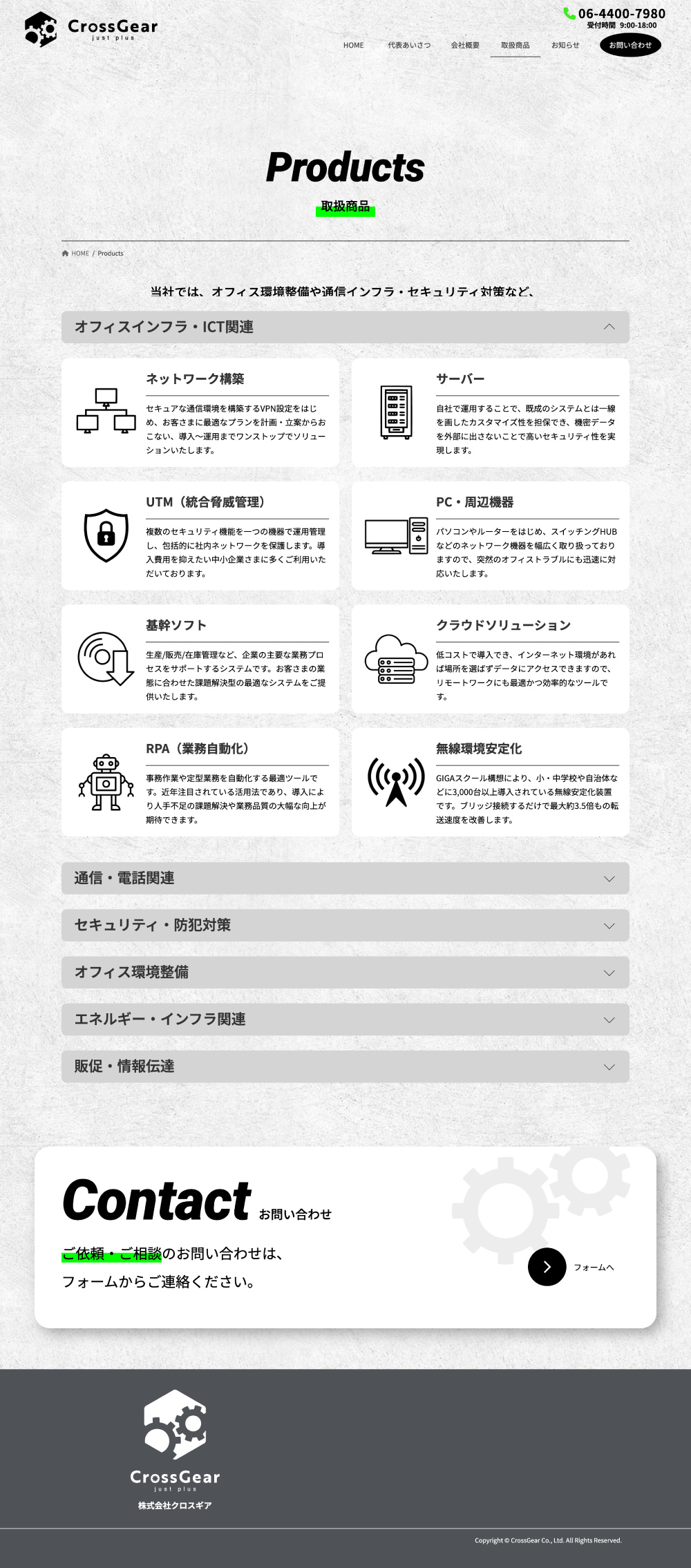 オフィスICT支援会社のWebデザイン作例2