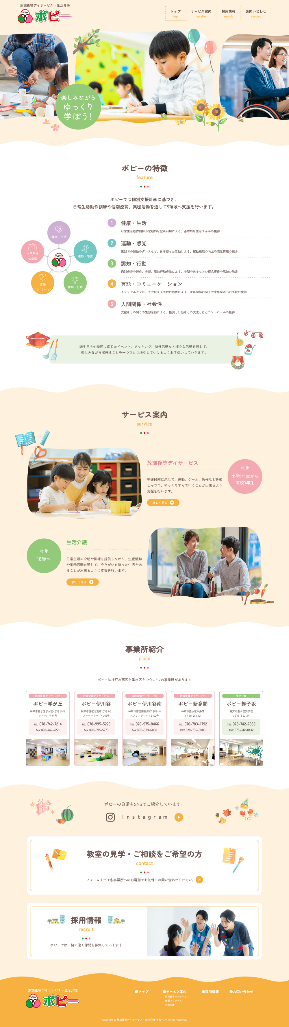 放課後等デイサービス・生活介護のWebデザイン作例1
