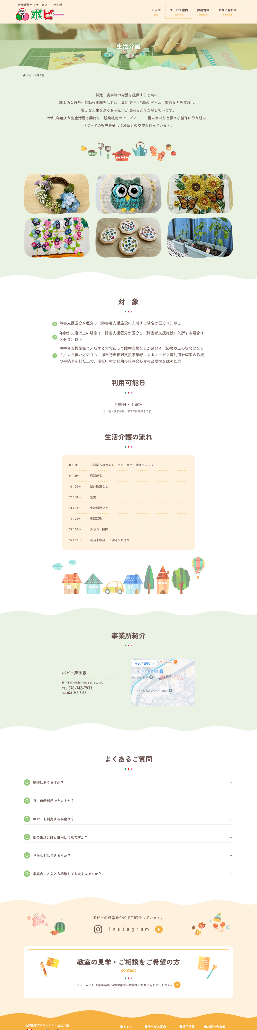 放課後等デイサービス・生活介護のWebデザイン作例2