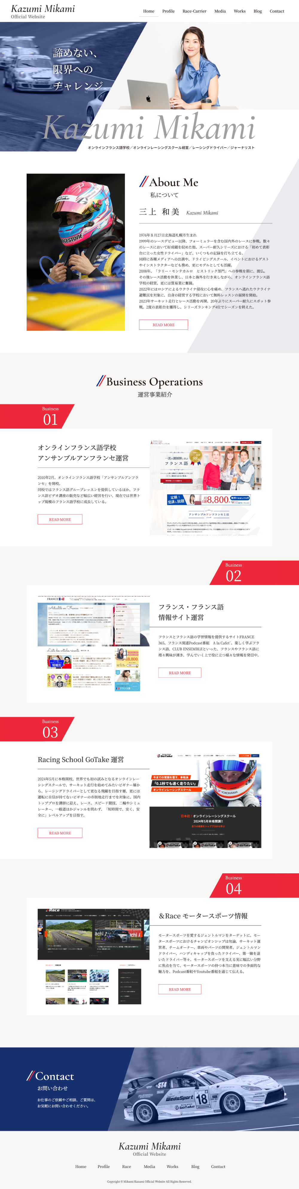 レーシングドライバー・活動紹介サイトのWebデザイン作例1