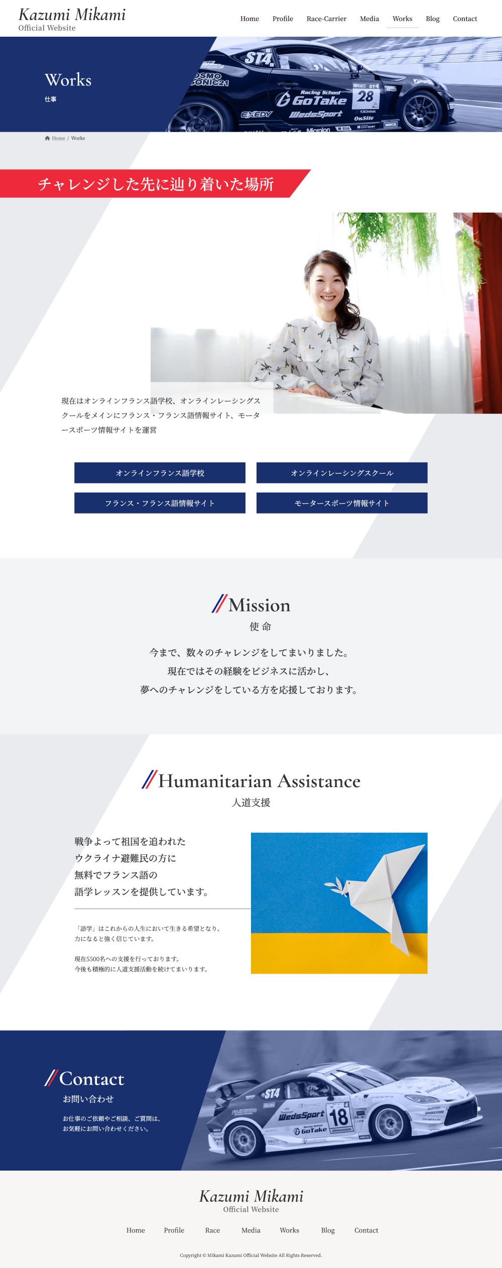 レーシングドライバー・活動紹介サイトのWebデザイン作例2
