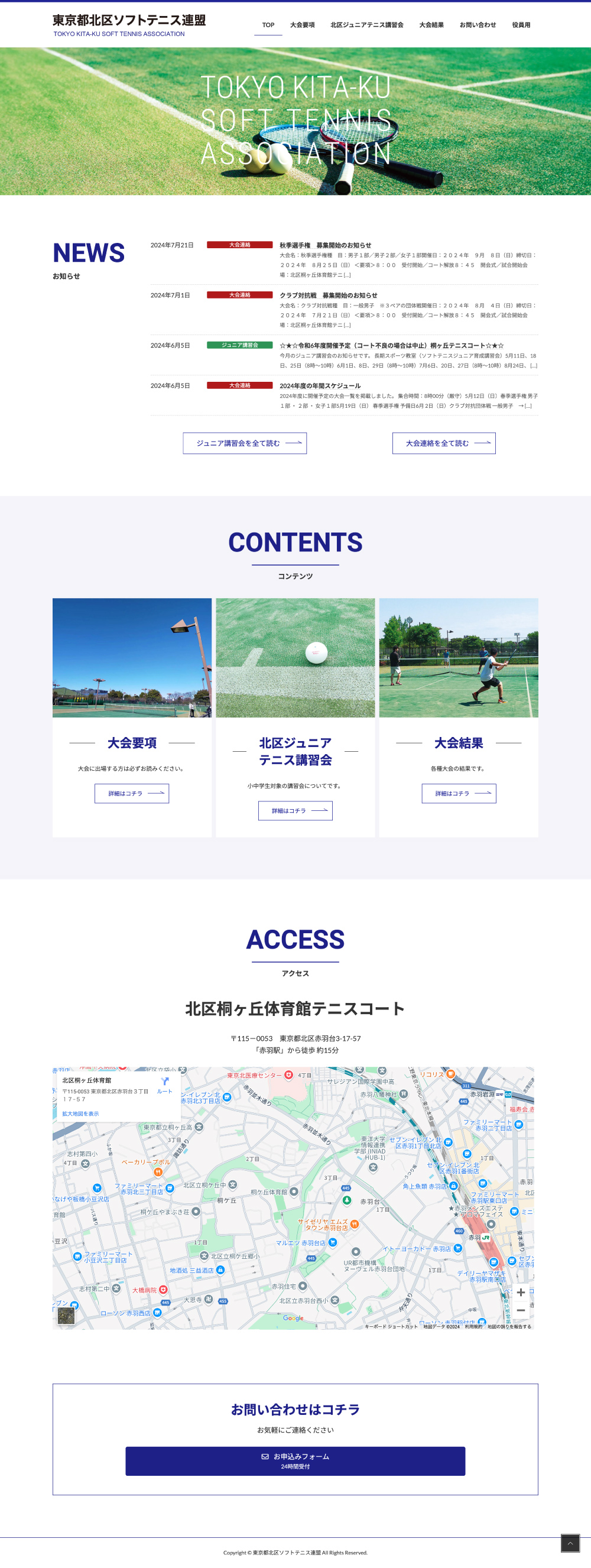 ソフトテニス連盟のWebデザイン作例1