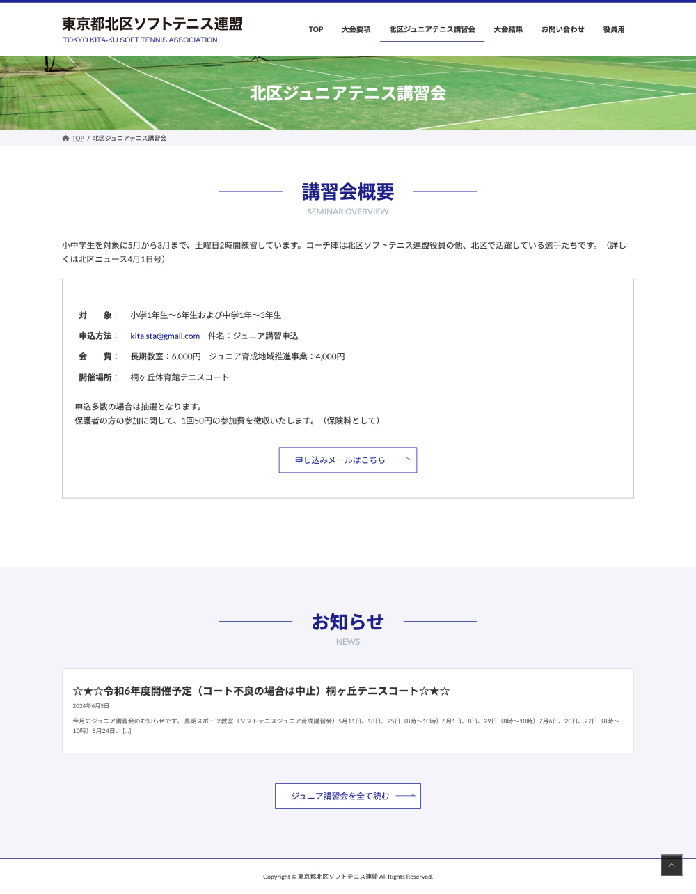 ソフトテニス連盟のWebデザイン作例2