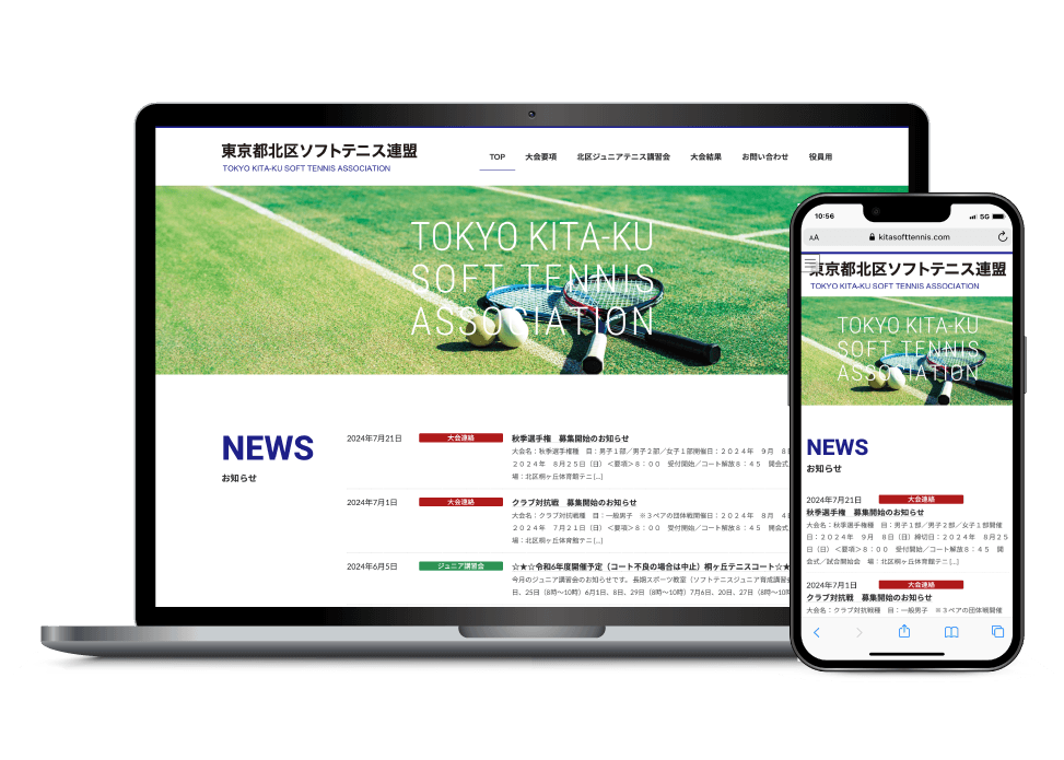 ソフトテニス連盟のホームページ制作：PC・スマートフォン表示